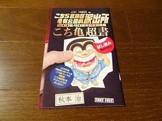 こち亀超書.jpg