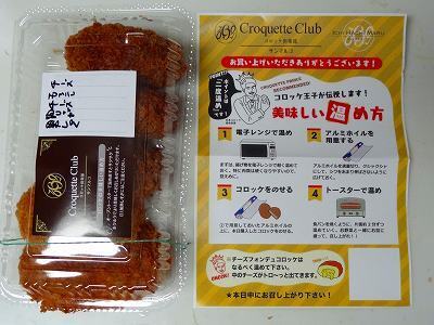 コロッケ倶楽部サンマルコ.jpg