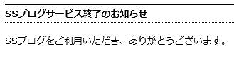 サービス終了.jpg