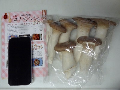 特大エリンギ.jpg