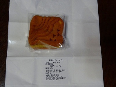 風紋まんじゅう.jpg